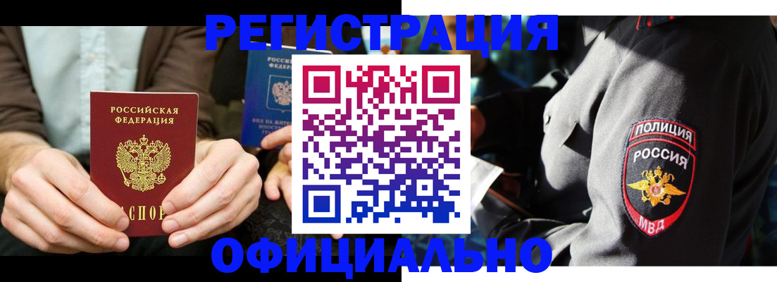 прописка 2025 в Полысаево