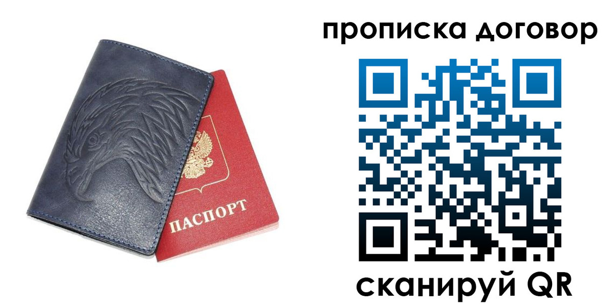 прописка паспорт в Полысаево