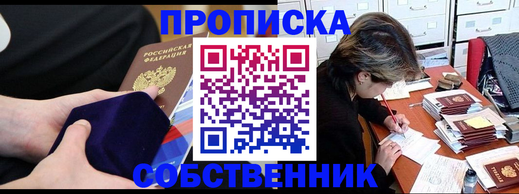 временная регистрация в квартире в Полысаево