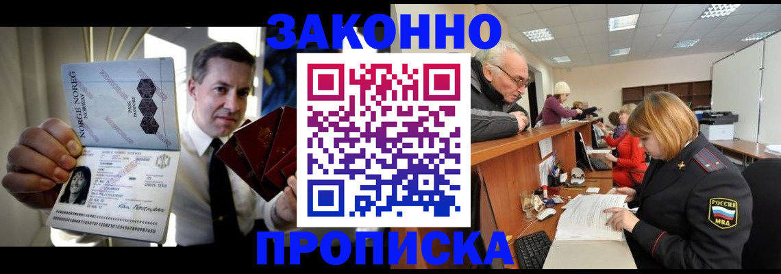 прописка для военкомата в Полысаево