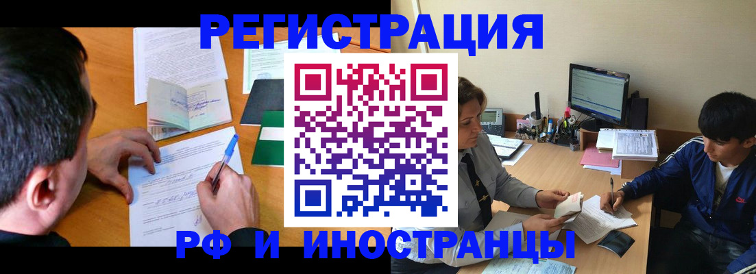 прописка для работы в Полысаево