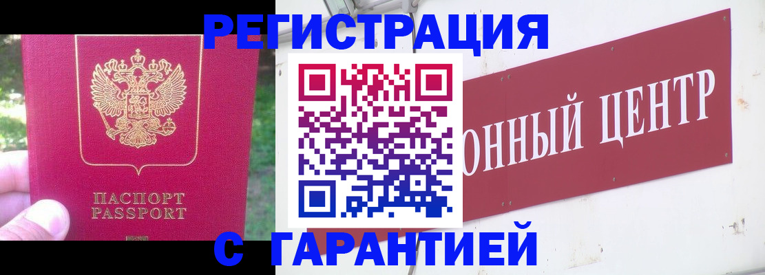 временная прописка в Полысаево