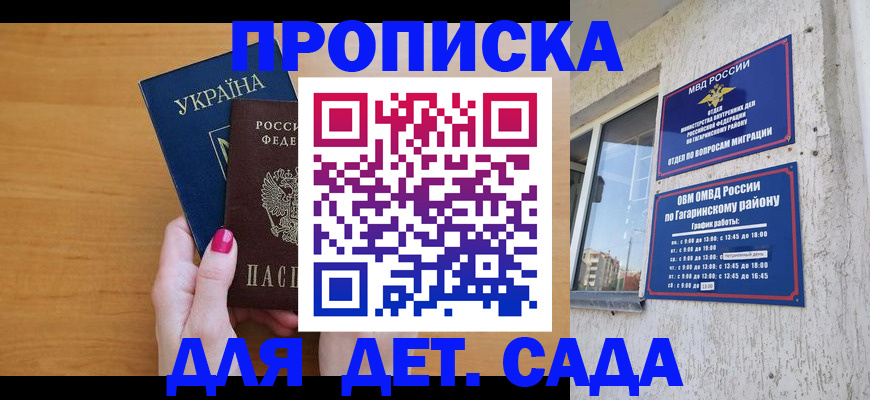 временная прописка в Полысаево